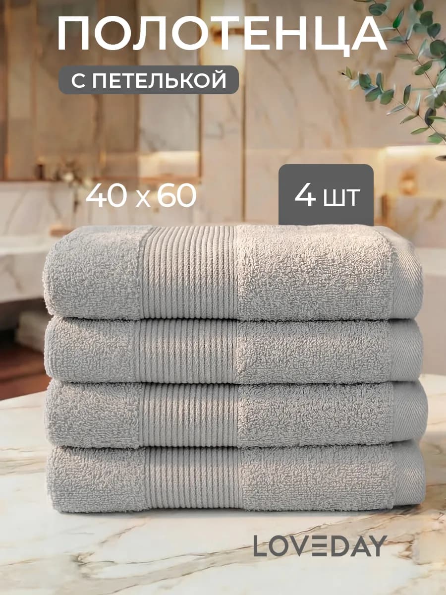 Полотенца кухонные махровые однотонные набор 4 шт. 40х60 см