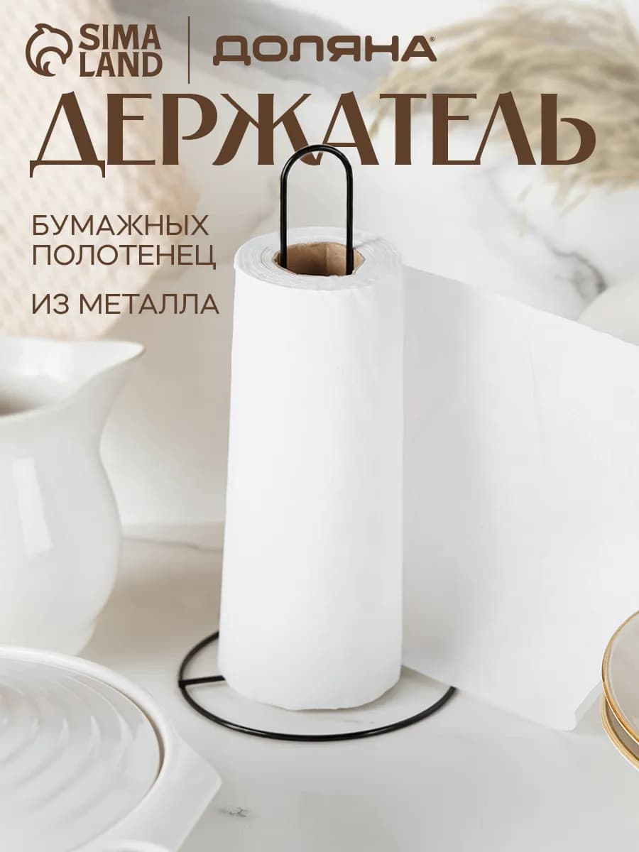 Держатель подставка для бумажных полотенец настольный