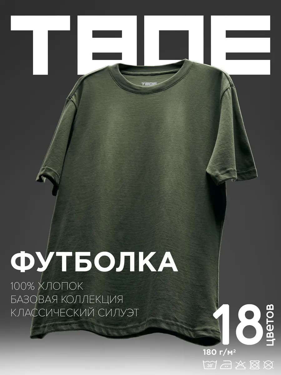 Плотная базовая классическая футболка