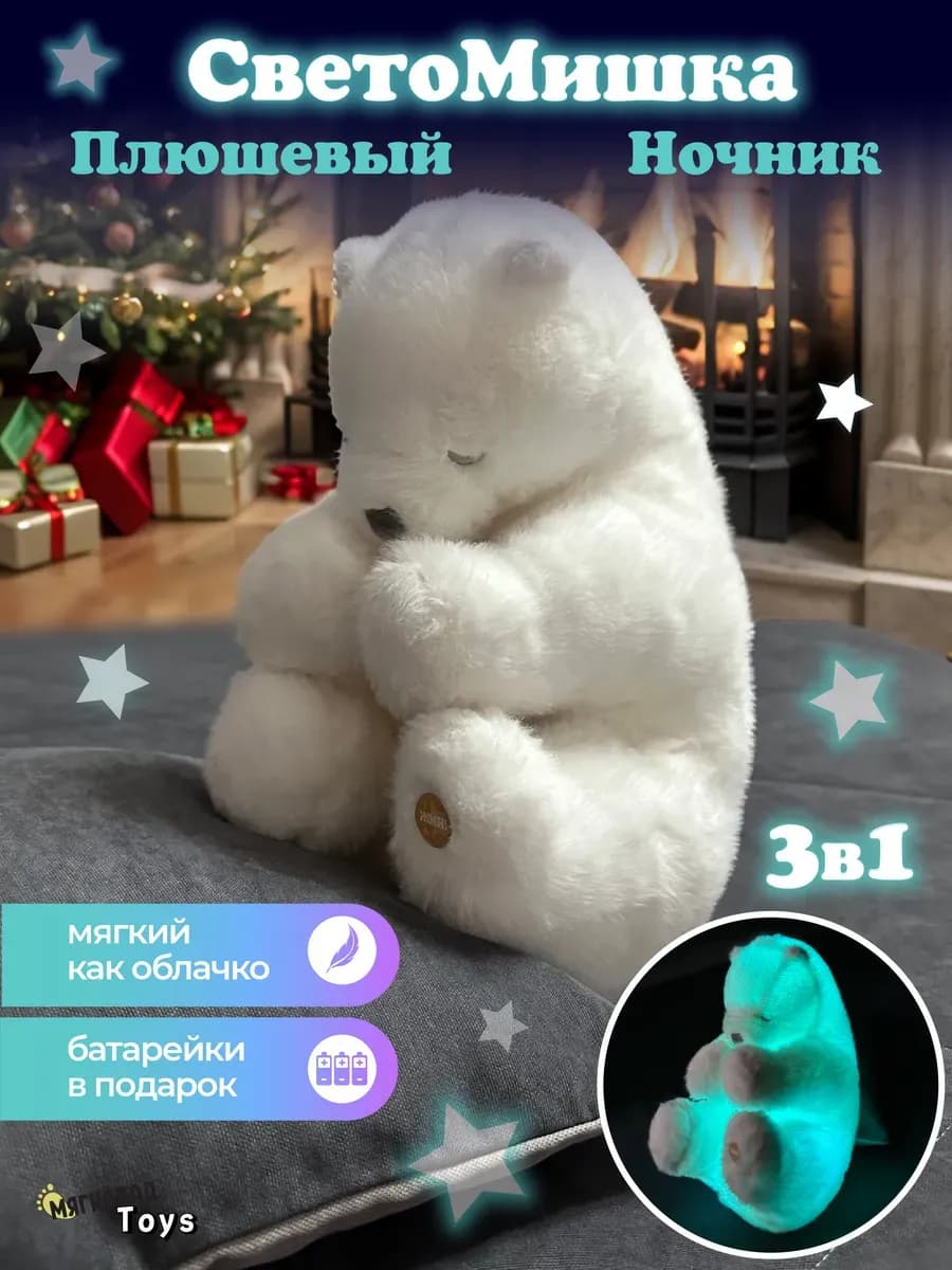 Мягкая игрушка ночник Медведь Новогодний подарок детям - фото 1