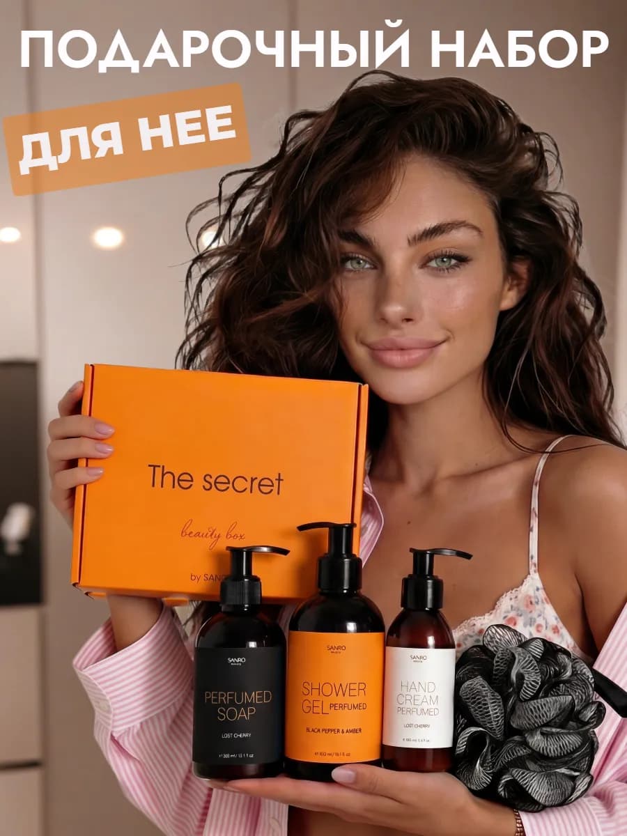 Подарочный набор косметики для душа