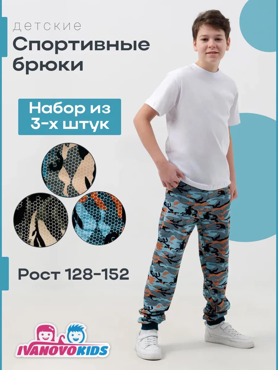 Брюки джоггеры спортивные на резинке комплект 3 шт