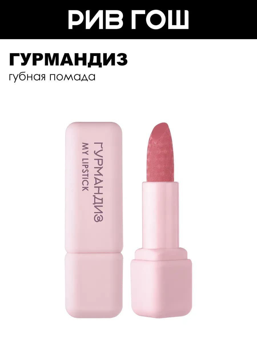 Губная помада My lipstick 3,5 г 07