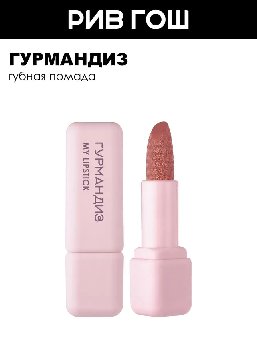 Губная помада My lipstick 3,5 г 09
