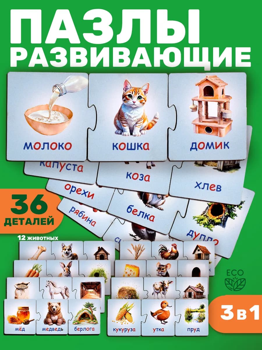 Развивающие игрушки пазлы Кто Что Ест