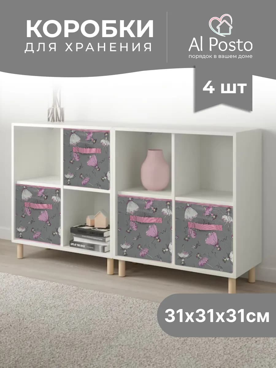 Коробка для хранения вещей 4 шт 31*31*31