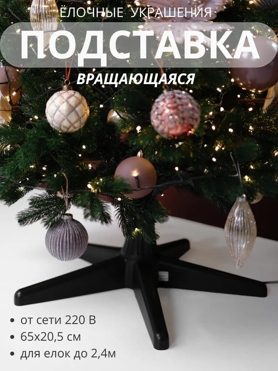 Подставка под елку вращающаяся 65х20,5 см