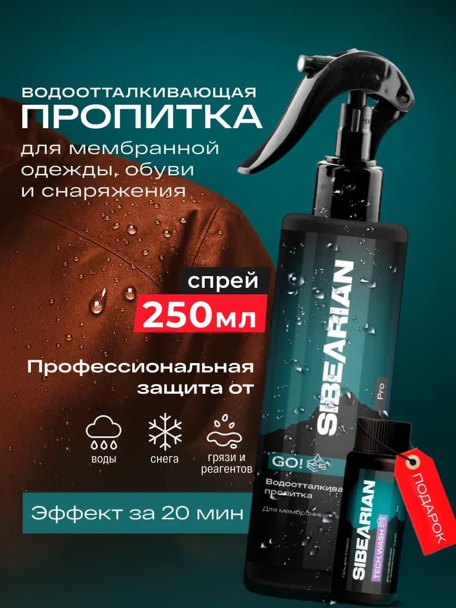 Водоотталкивающая пропитка спрей для обуви и одежды