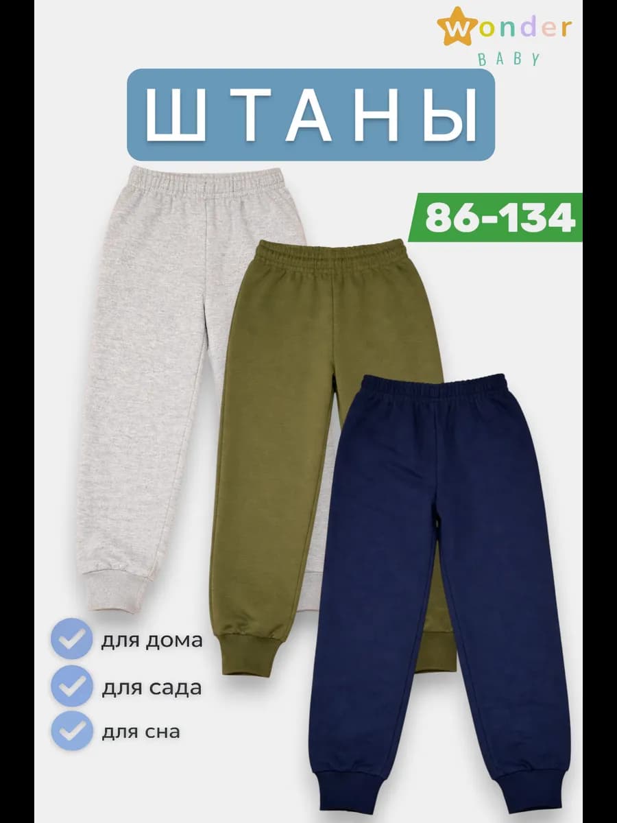 Штаны для мальчика