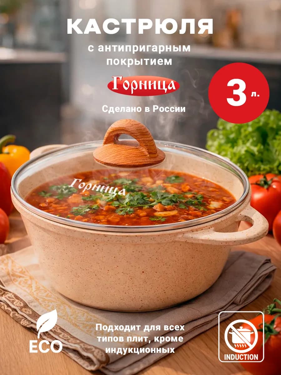 Кастрюля с крышкой 3 л