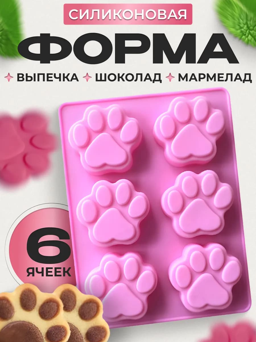 Силиконовая форма для выпечки и мыла