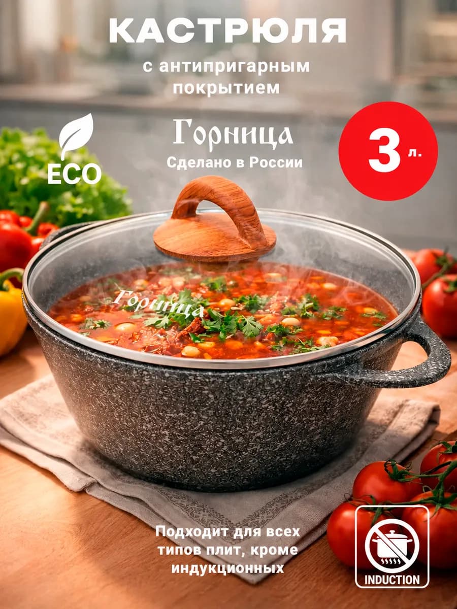 Кастрюля с крышкой 3 л