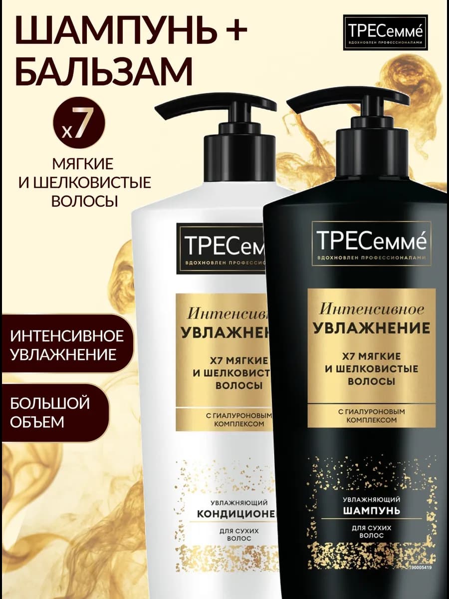 Набор шампунь и бальзам для волос увлажняющий
