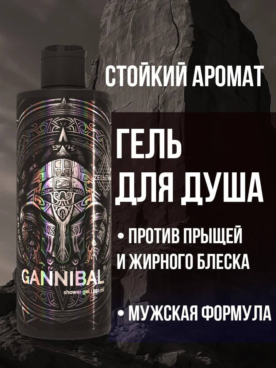 Гель для душа мужской парфюмированный