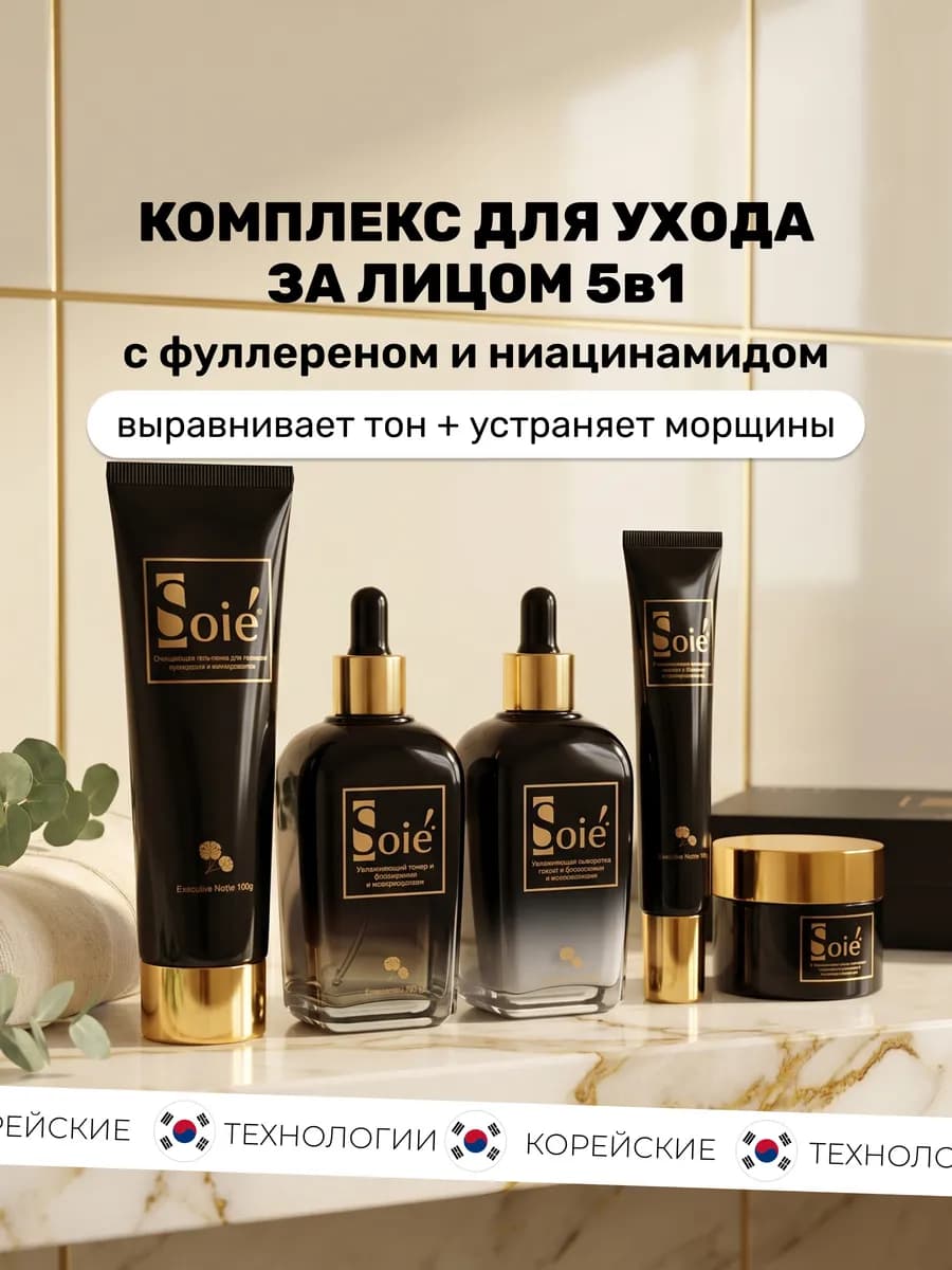 Набор уходовой косметики для лица 5в1