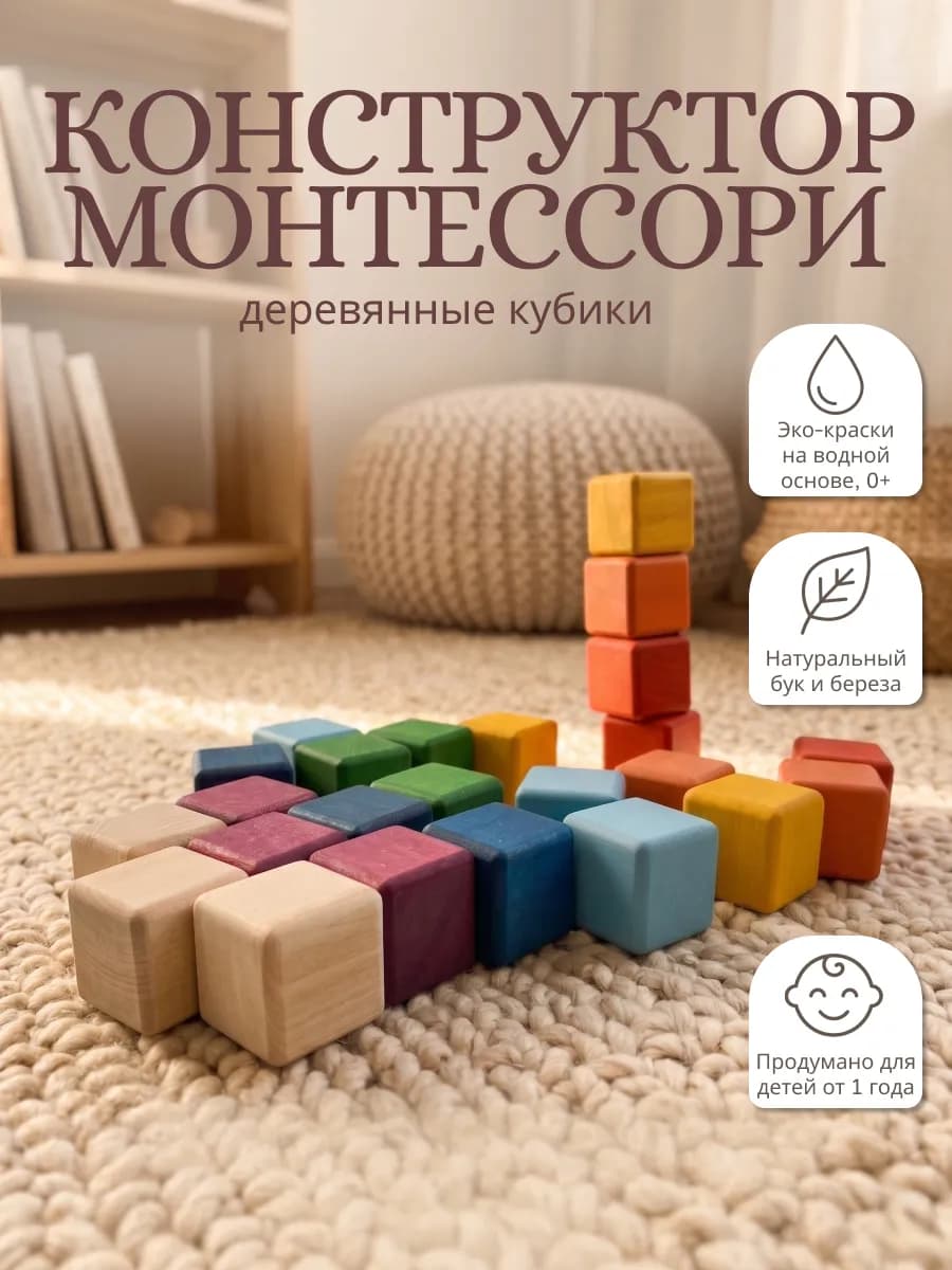 Конструктор из дерева для малышей