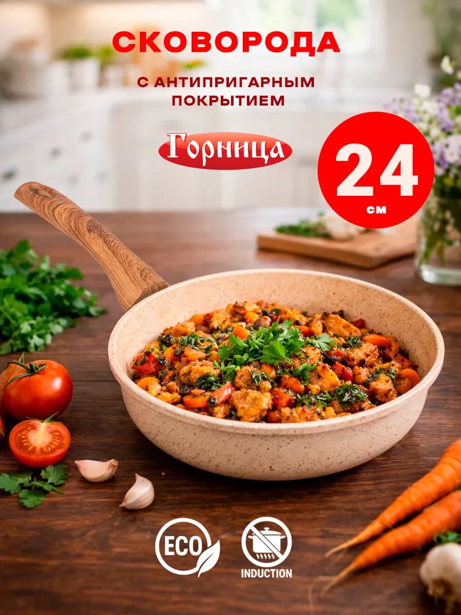 Сковорода с антипригарным покрытием 24 см