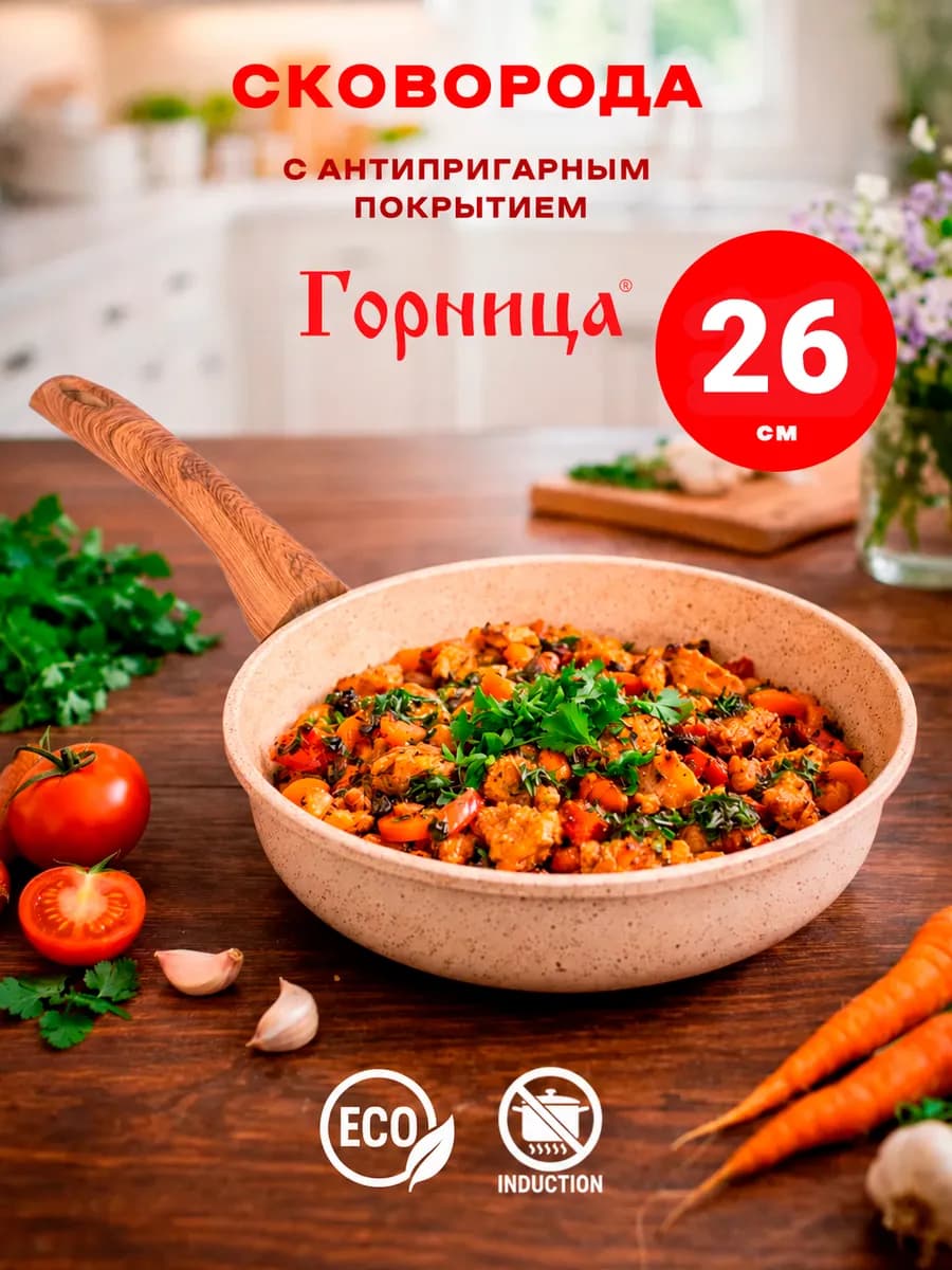 Сковорода 26 см с антипригарным покрытием