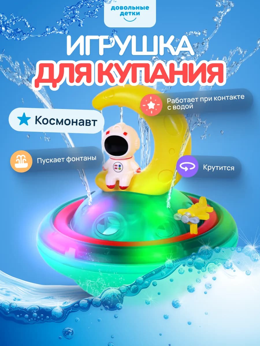 Игрушка в ванную с фонтаном для купания малыша