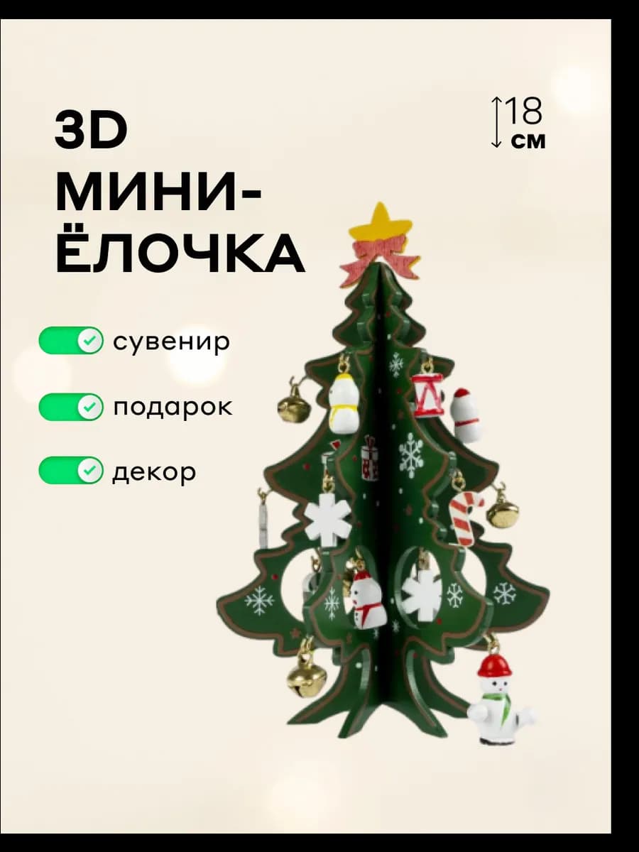 Маленькая елочка на стол