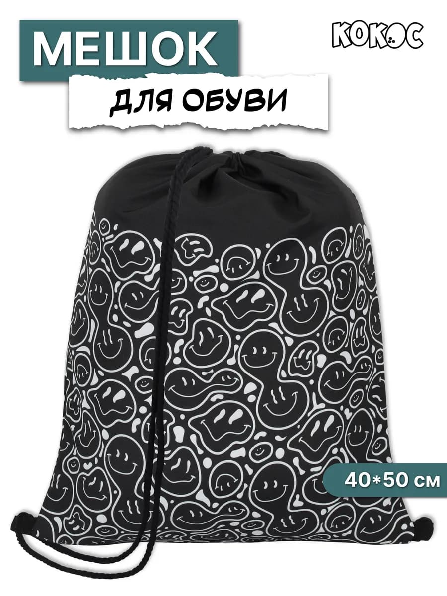 Мешок для обуви