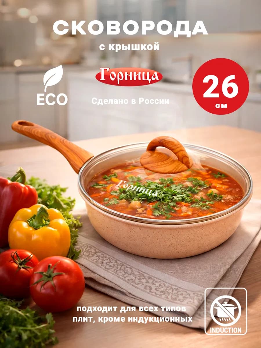 Сковорода с крышкой 26 см с антипригарным покрытием
