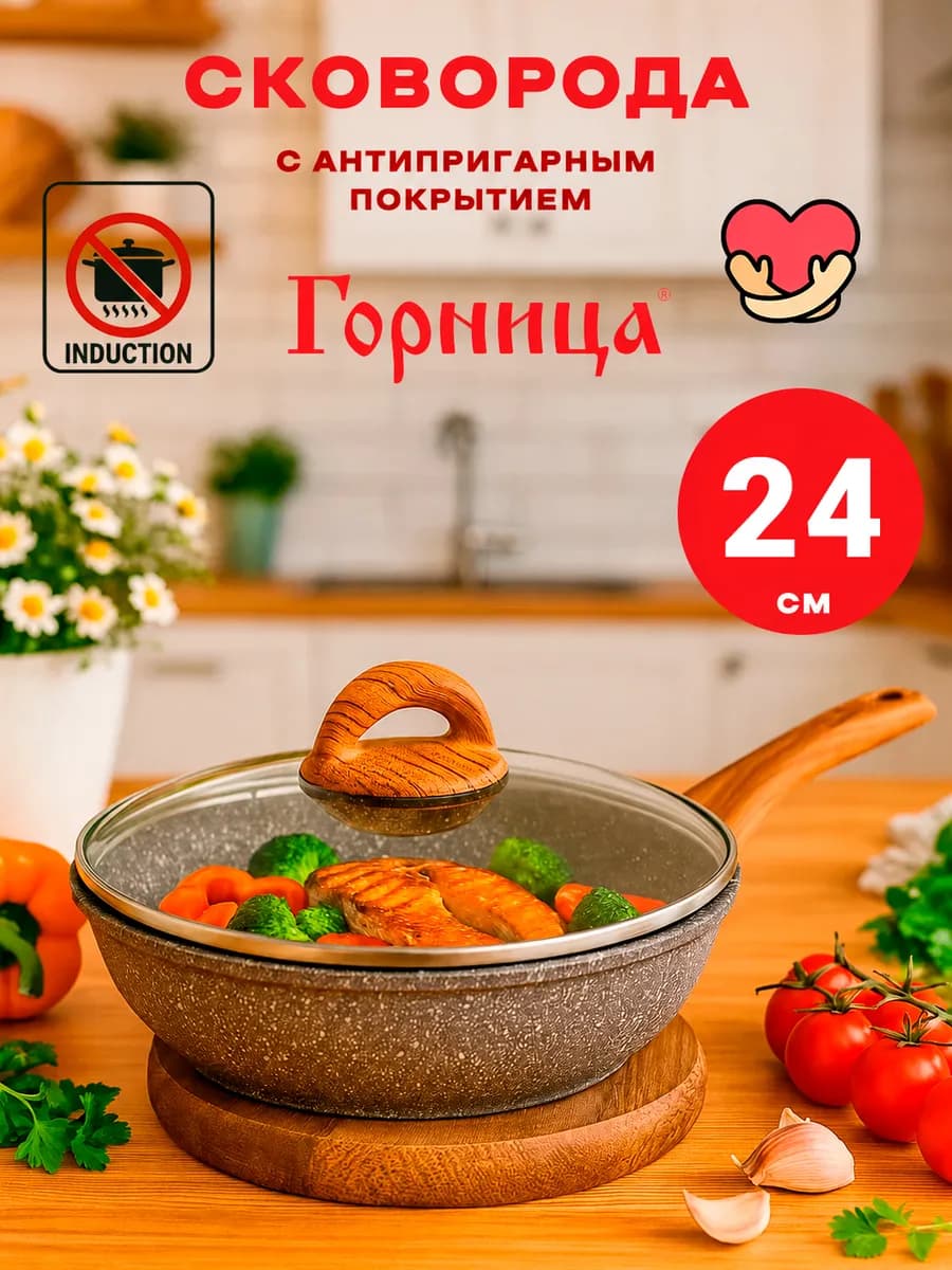 Сковорода с крышкой 24 см с антипригарным покрытием
