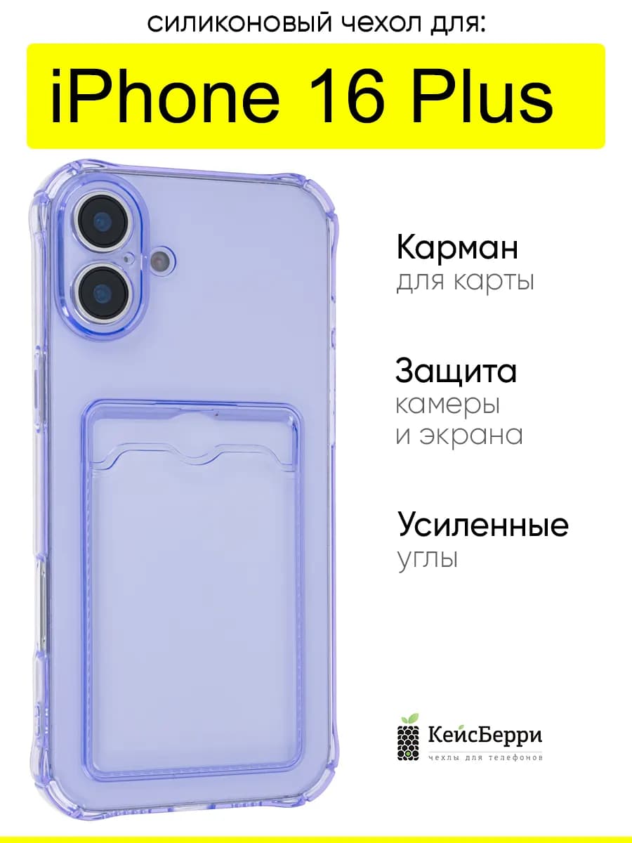 Чехол для iPhone 16 Plus, серия Card Case