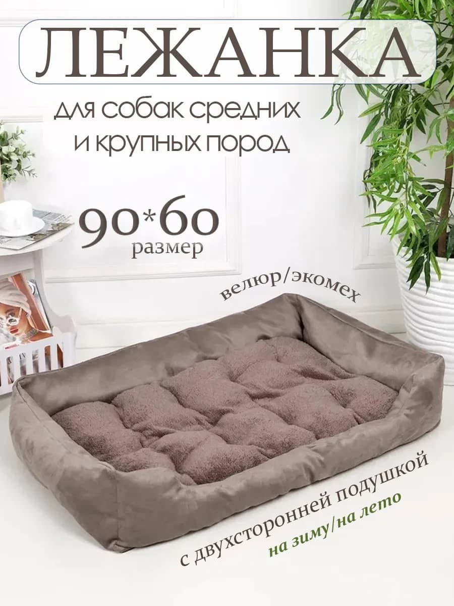 Лежанка для собак
