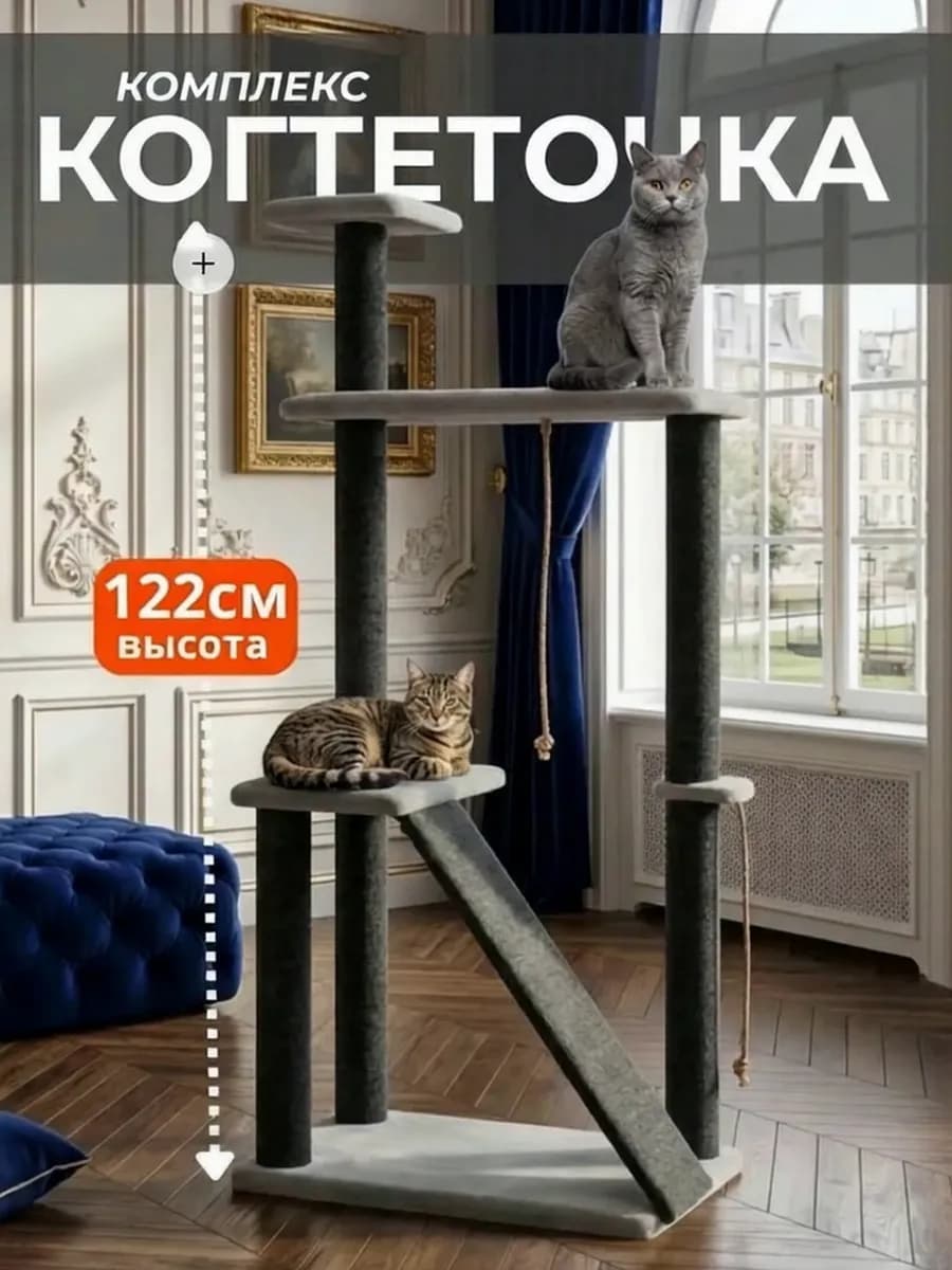 Когтеточка для кошки напольная комплекс коту