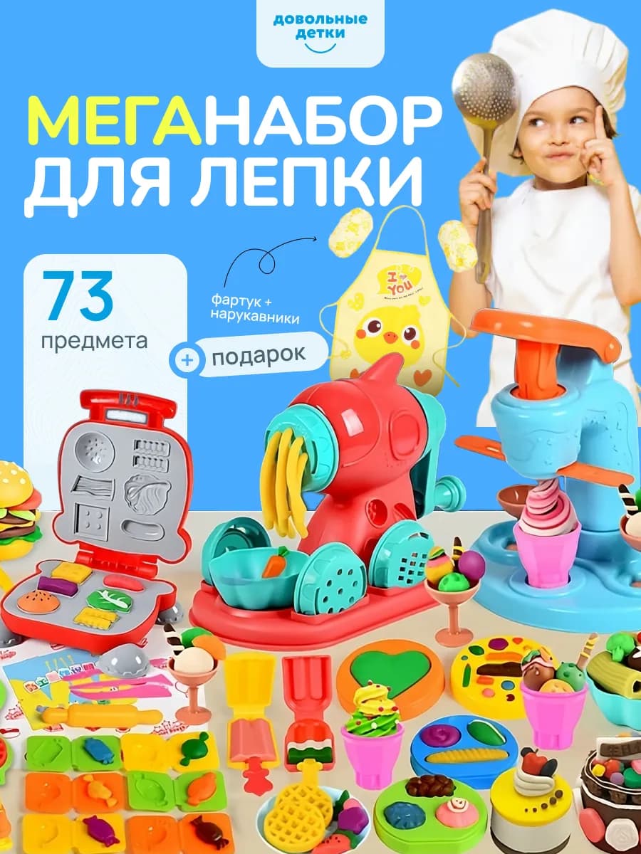 Детский подарочный набор для лепки из пластилина с фартуком