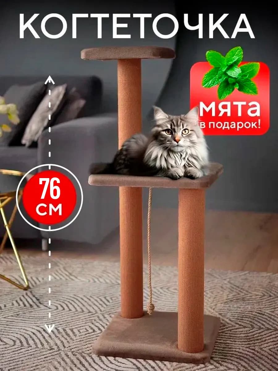 Когтеточка для кошки напольная ковролиновый столбик
