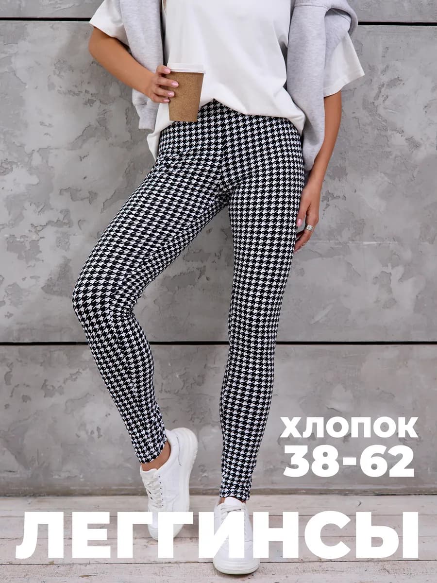 Леггинсы хлопок для дома
