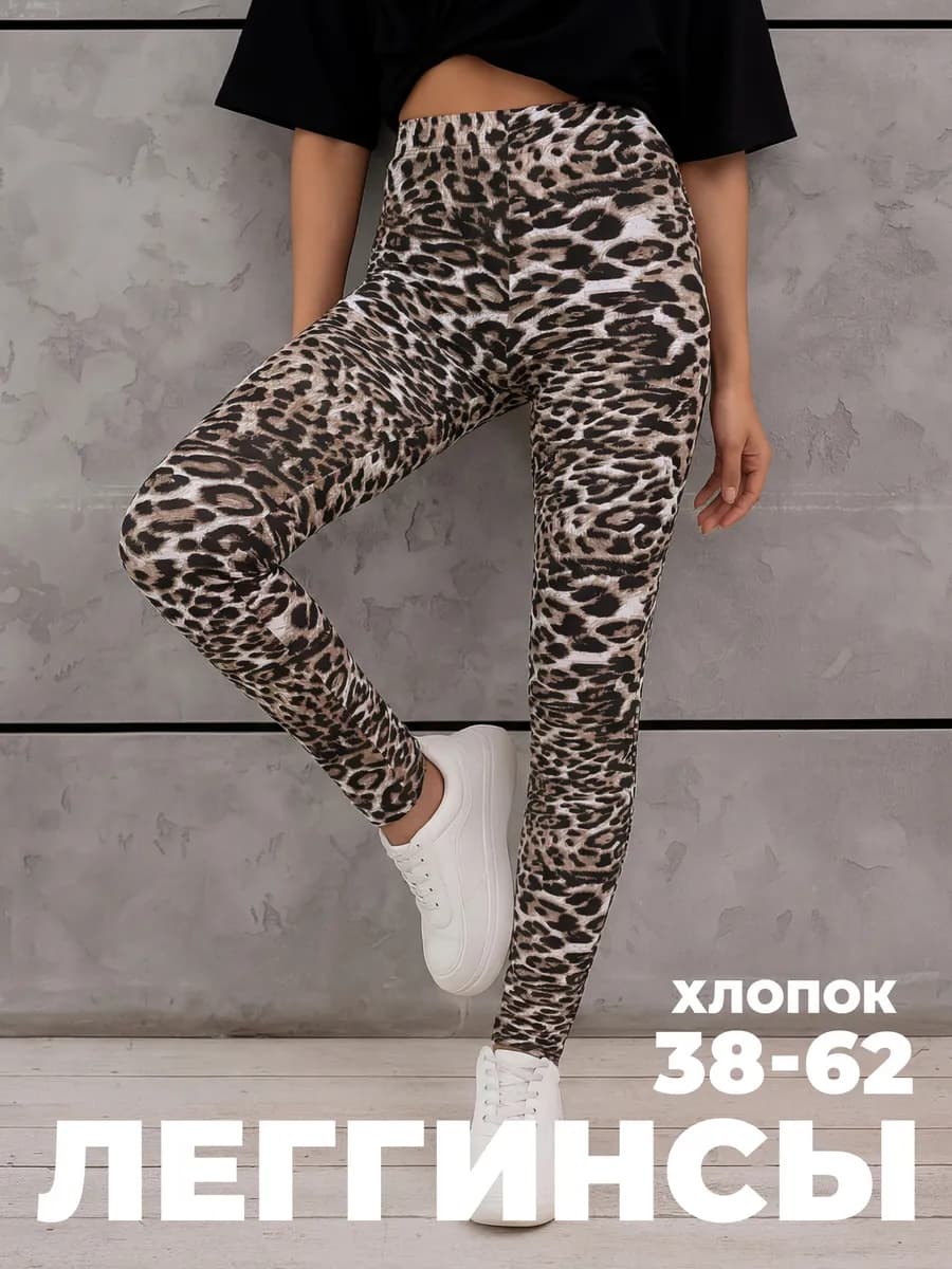 Леггинсы хлопок для дома