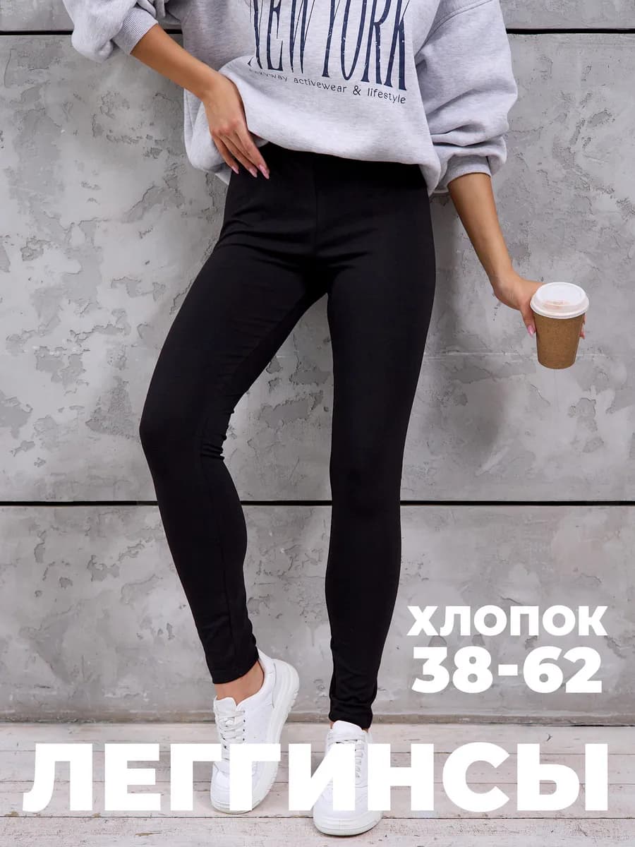 Леггинсы хлопок для дома