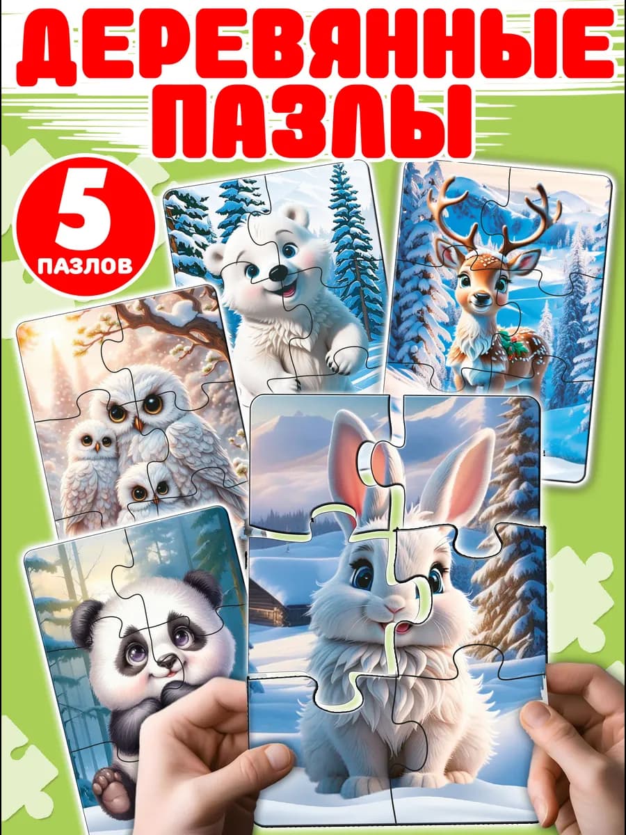 Пазлы крупные деревянные для детей Развивающие игры
