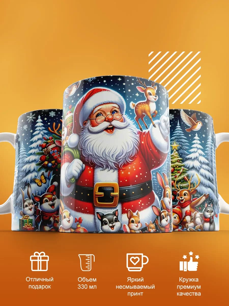 Новогодняя кружка с принтом для чая 330мл - фото 1