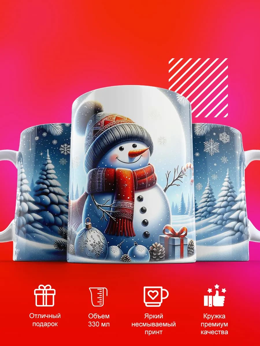 Новогодняя кружка с принтом для чая 330мл