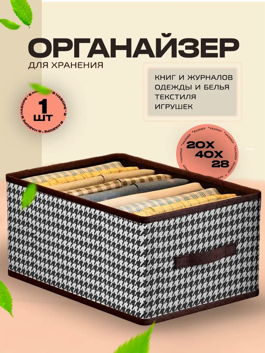 Органайзер для хранения белья и одежды