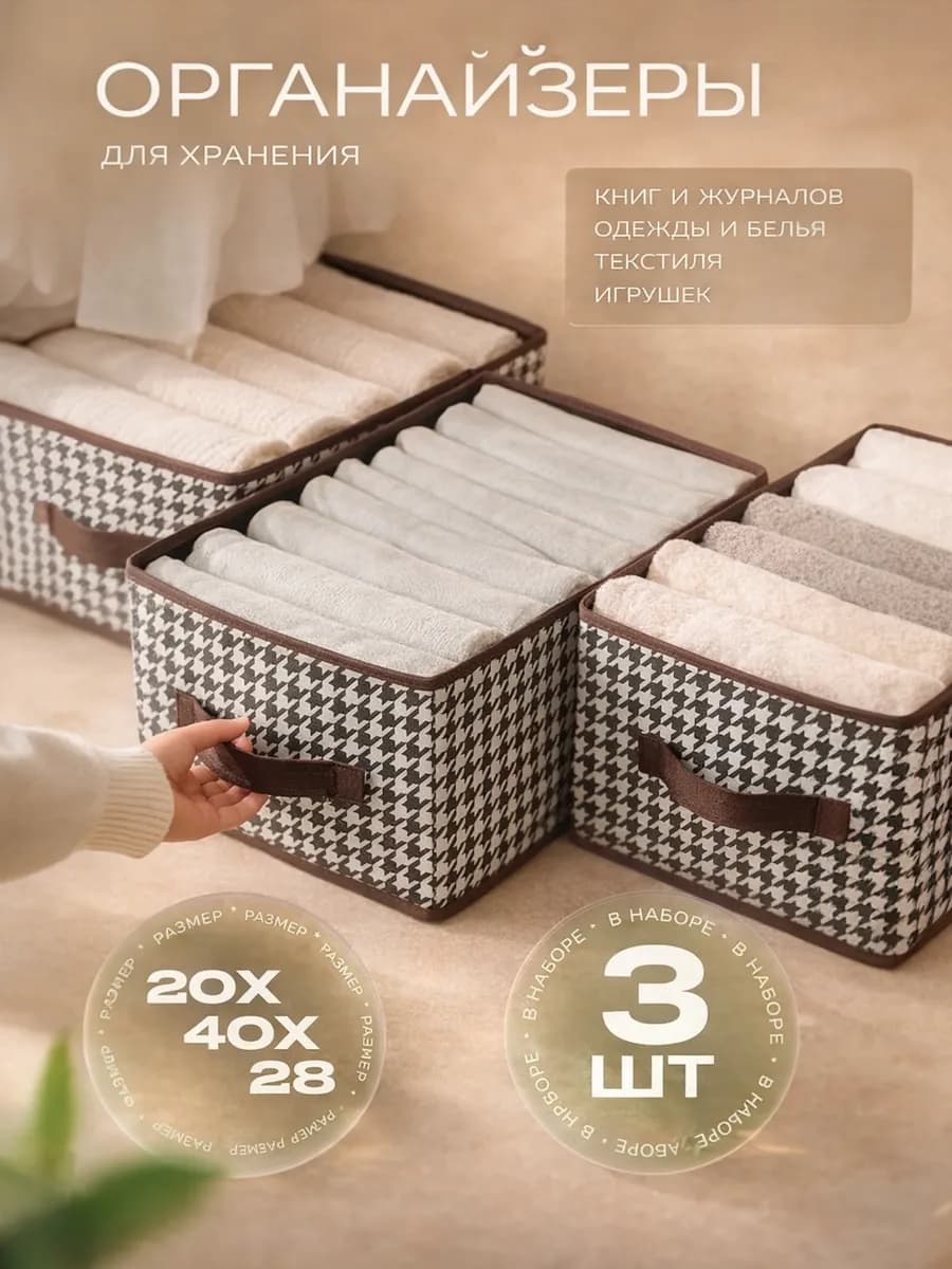 Органайзеры для хранения белья и одежды 3 шт