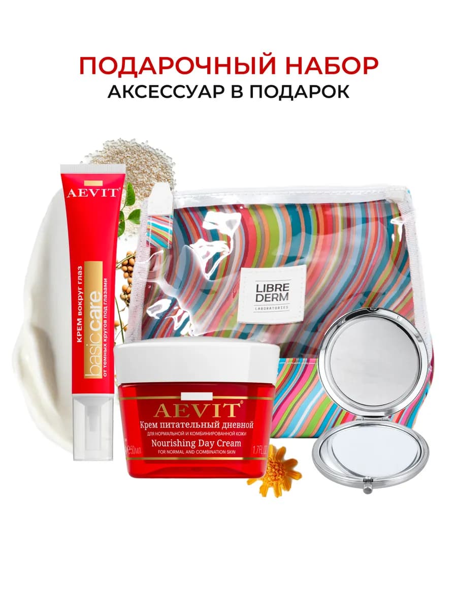 Набор косметики для лица питательный