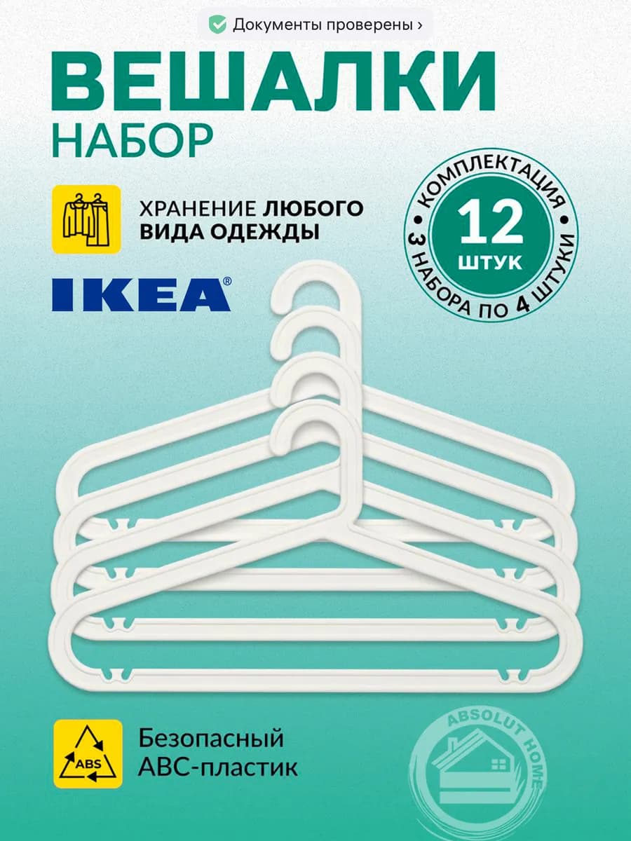 Вешалки для одежды плечики