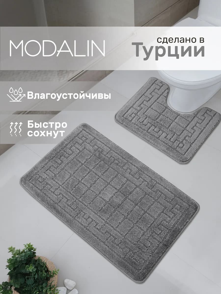 Коврики для ванной, комплект 2 шт. Турция
