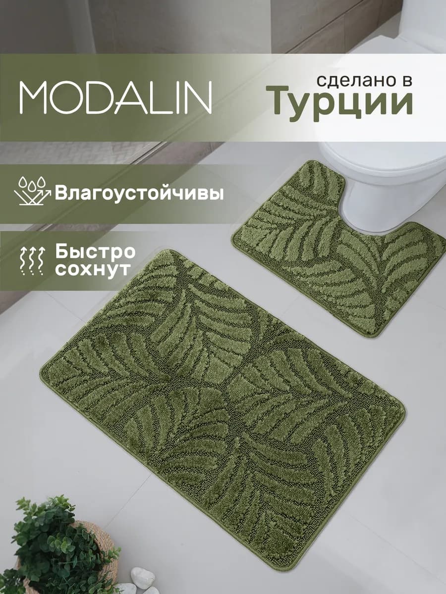 Коврики для ванной и туалета 2 шт. Турция