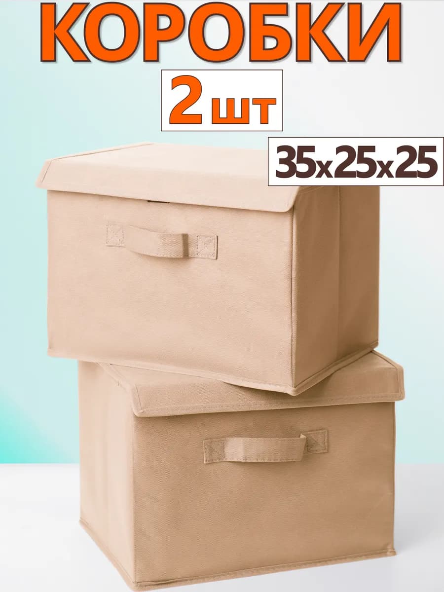 Коробки для хранения елочных игрушек с крышкой 25х35х25