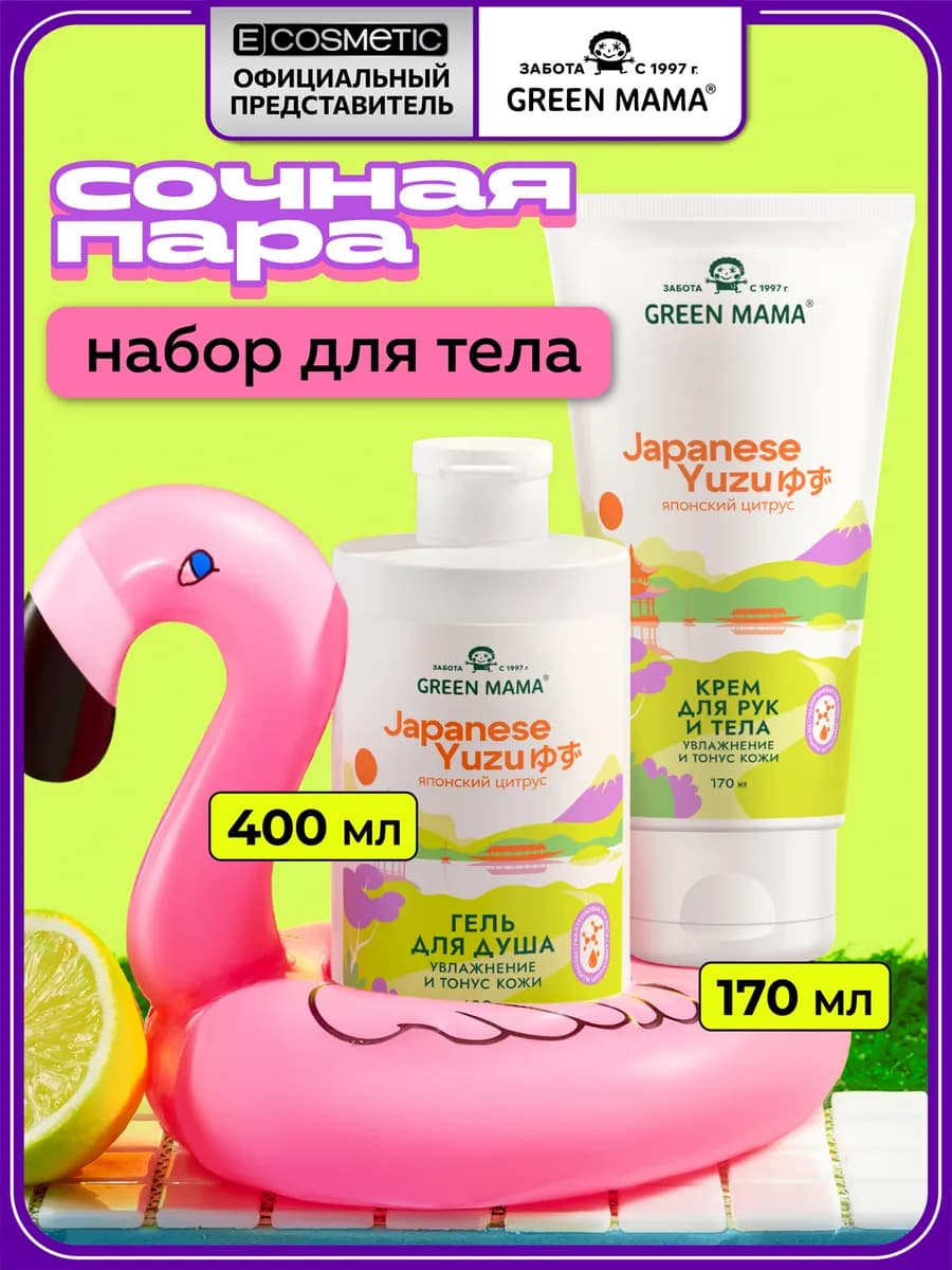 Набор гель для душа и крем для рук JAPANESE YUZU 400+170 мл
