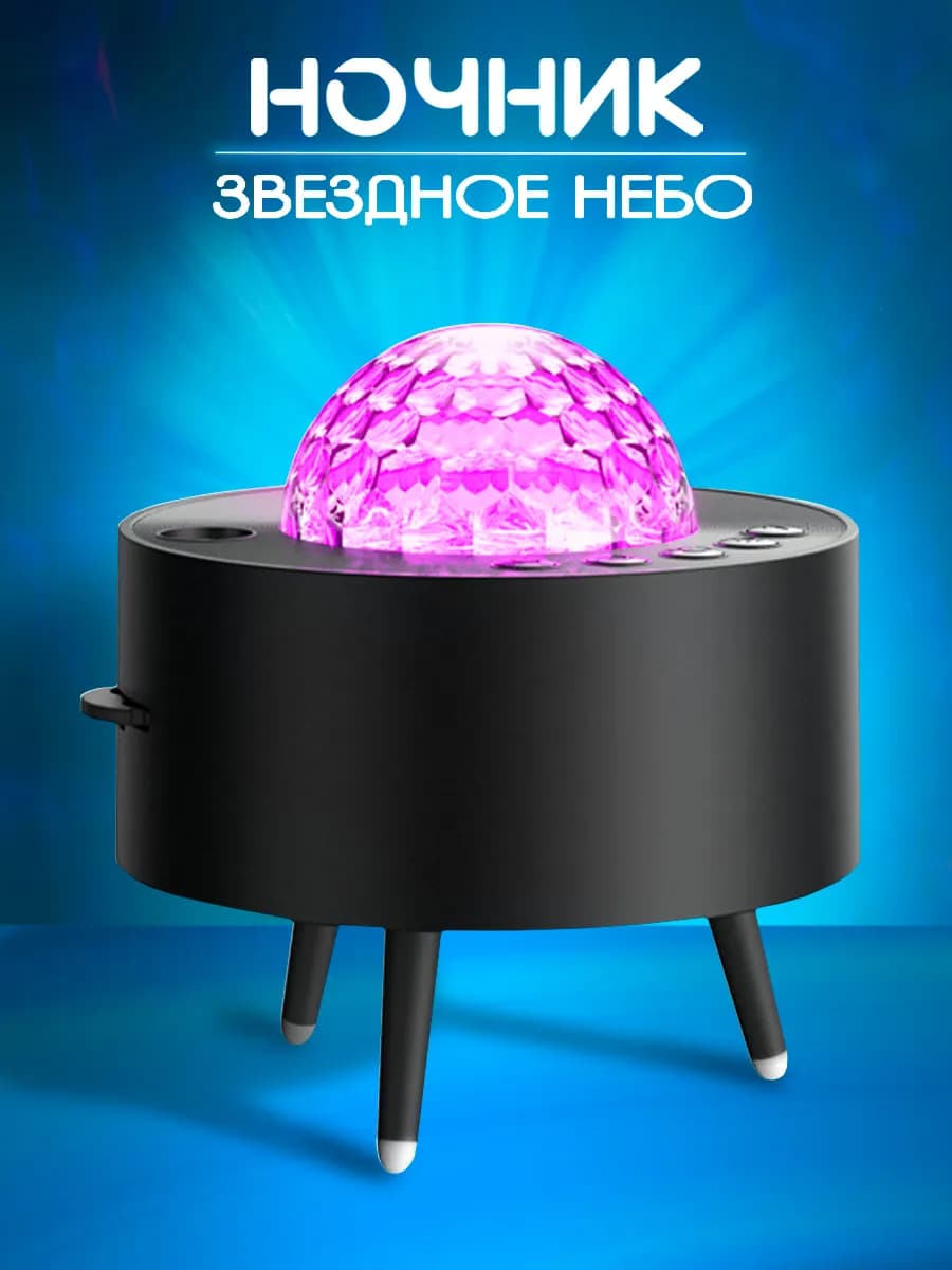 Музыкальный Ночник проектор звездное небо с планетами