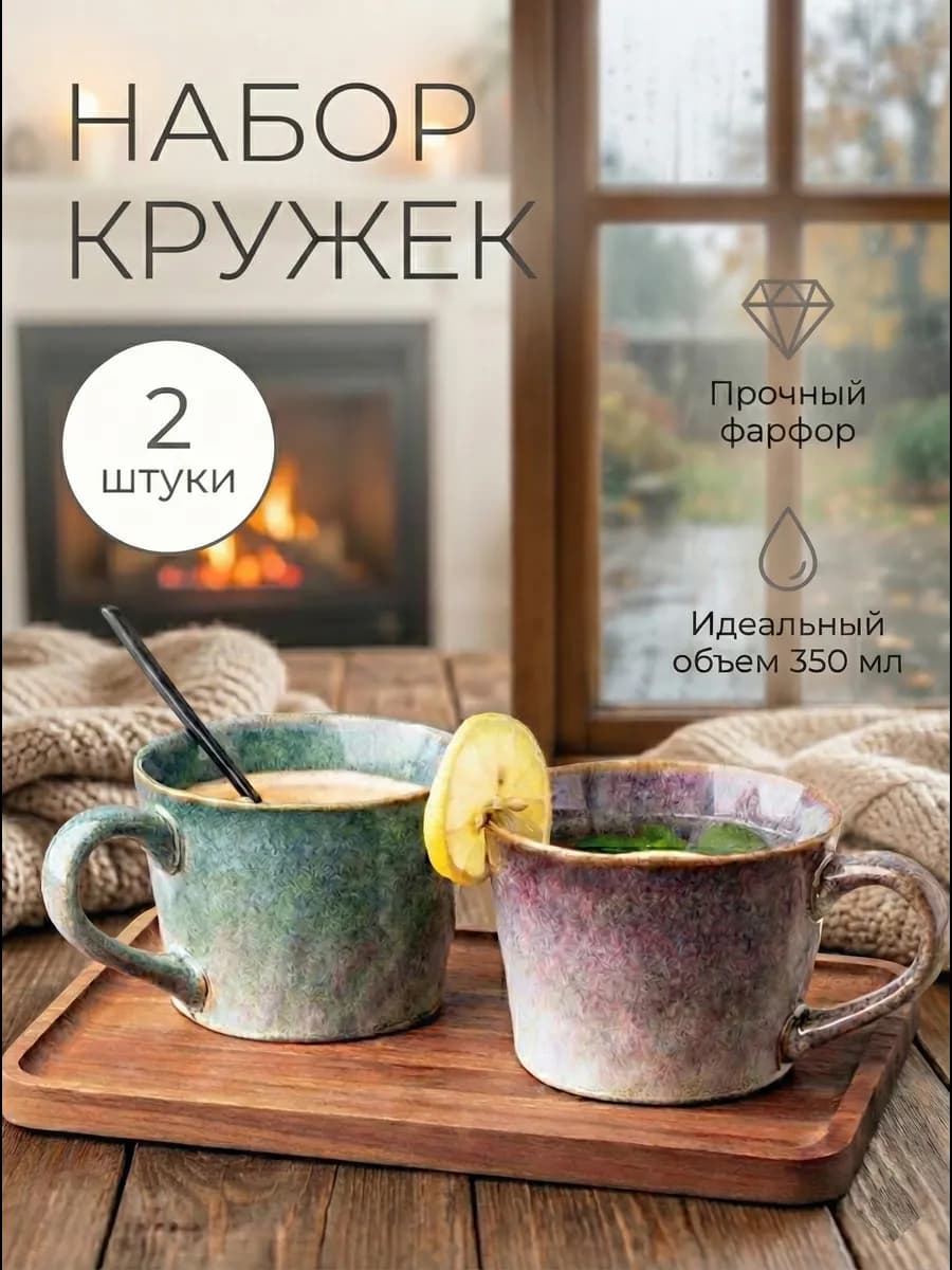 Набор кружек BLUE WATERS для чая и кофе 2 шт 350 мл