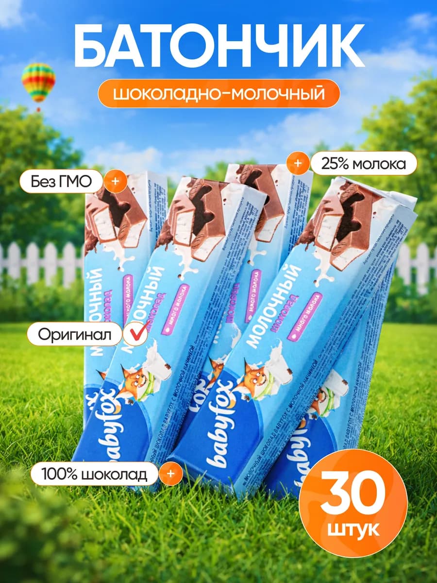 Молочный шоколад Babyfox с начинкой 30 шт 45гр
