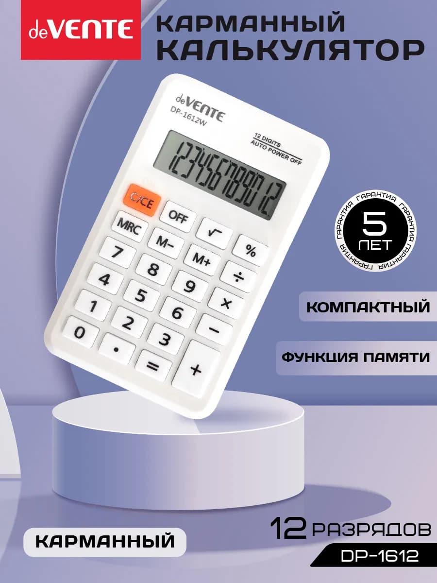 Калькулятор мини карманный портативный для офиса и школы